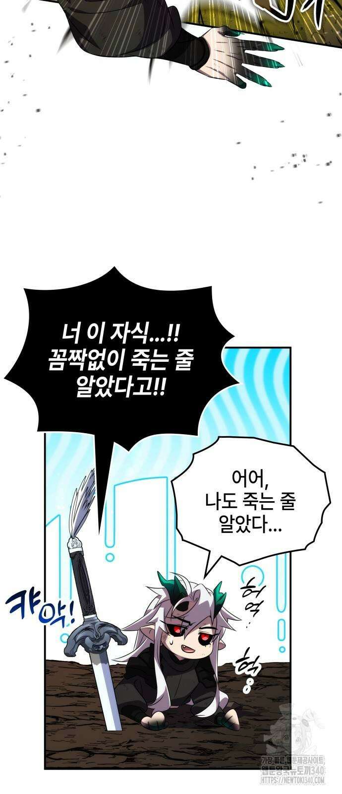 약빨이 신선함 87화 23