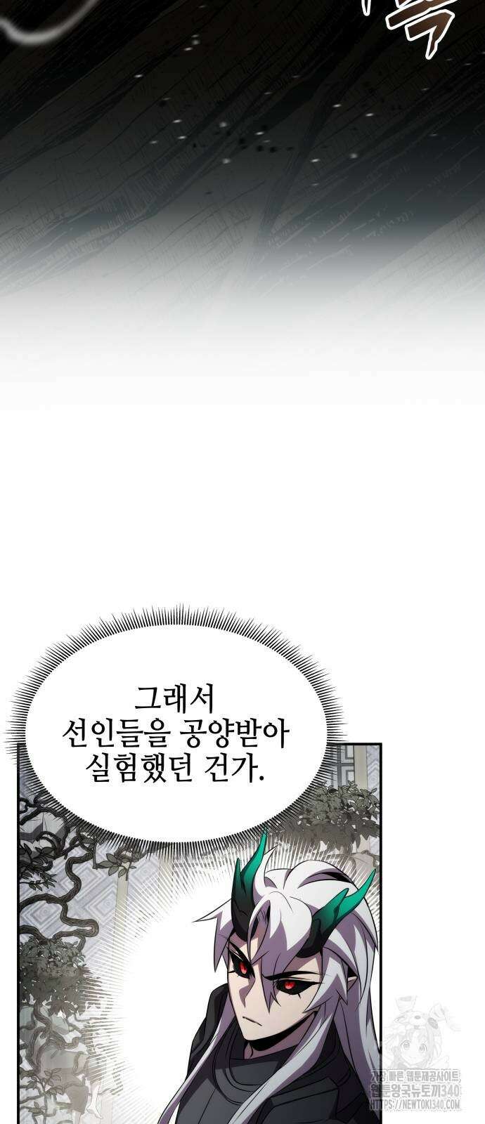 약빨이 신선함 87화 29