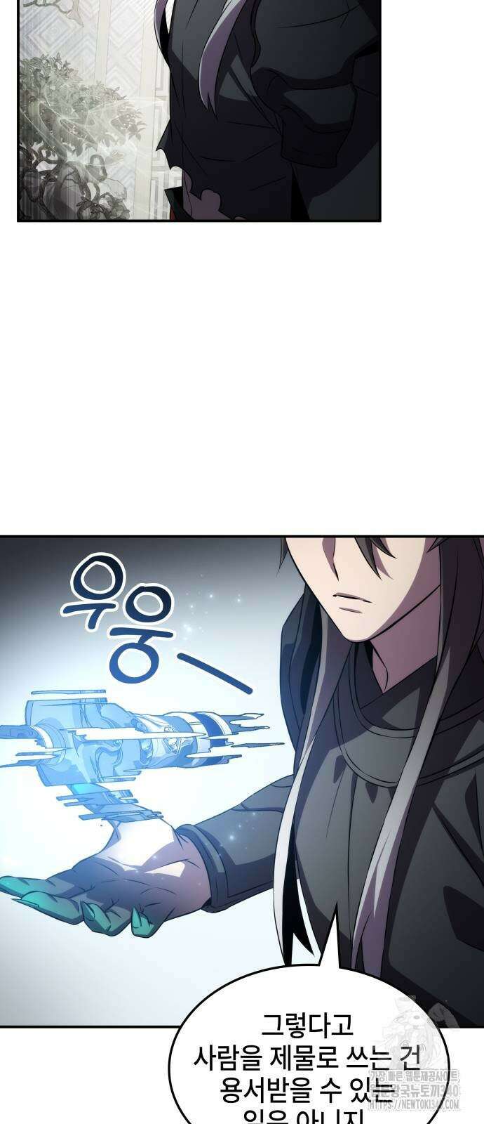 약빨이 신선함 87화 30