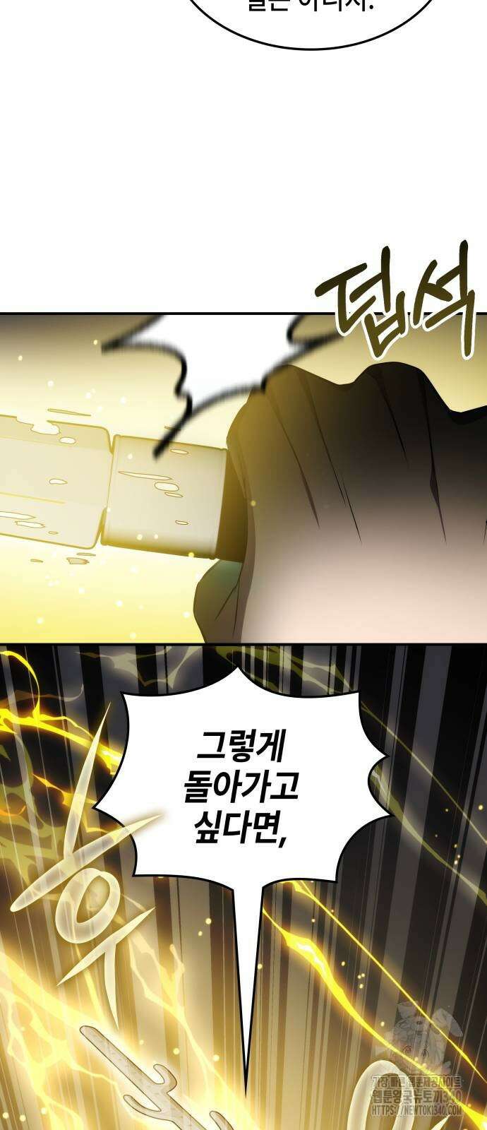 약빨이 신선함 87화 31