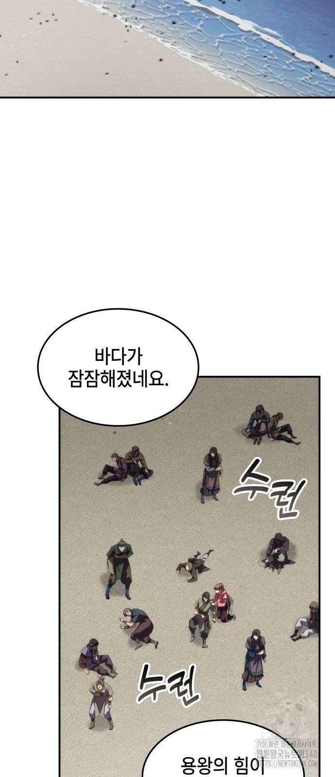 약빨이 신선함 87화 45