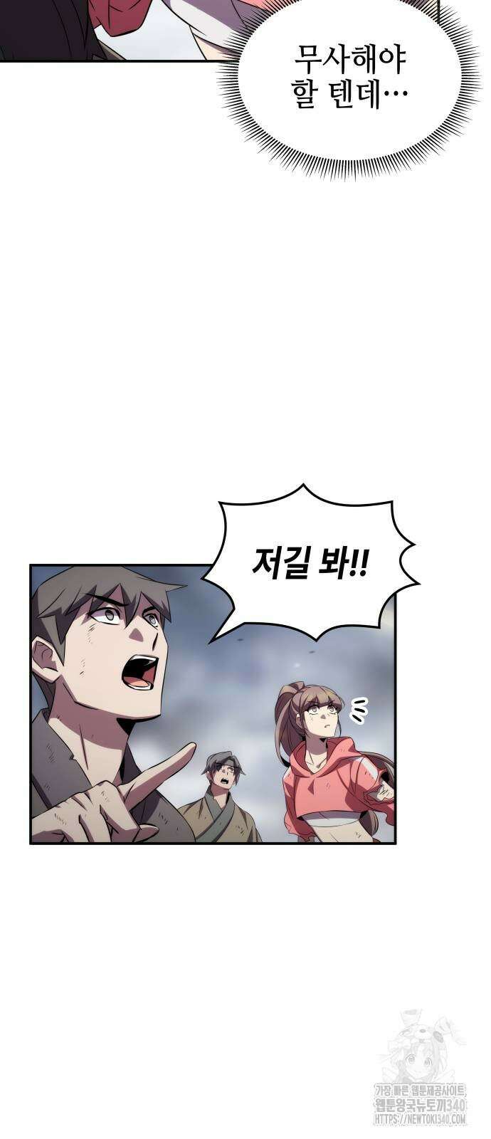 약빨이 신선함 87화 47