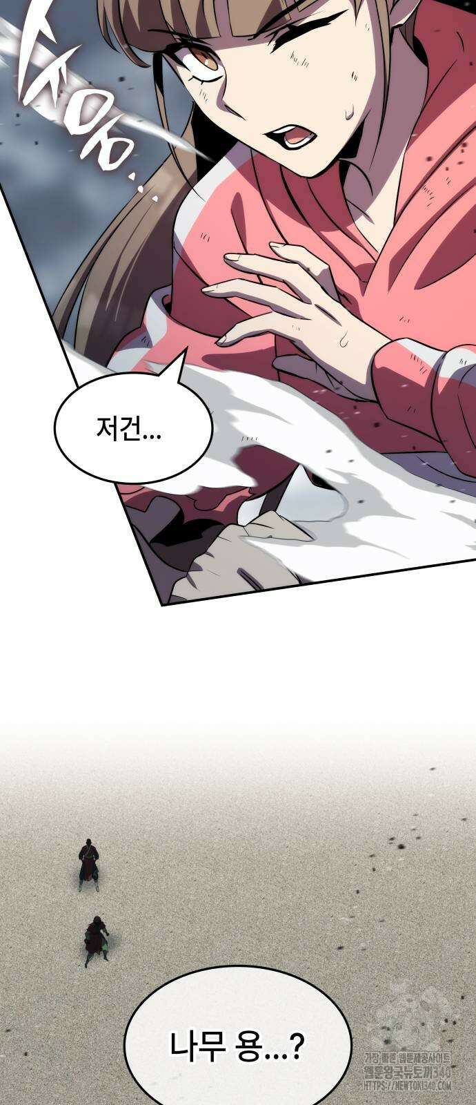 약빨이 신선함 87화 54