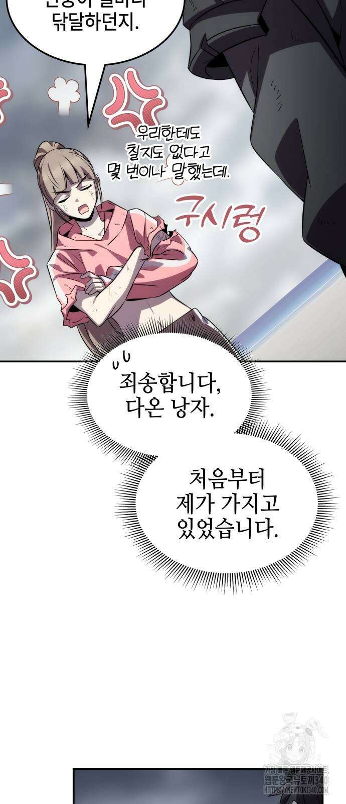 약빨이 신선함 87화 67