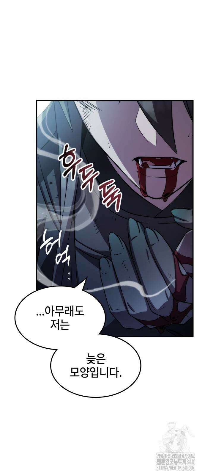 약빨이 신선함 87화 70
