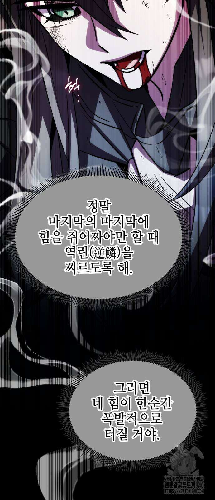 약빨이 신선함 87화 75
