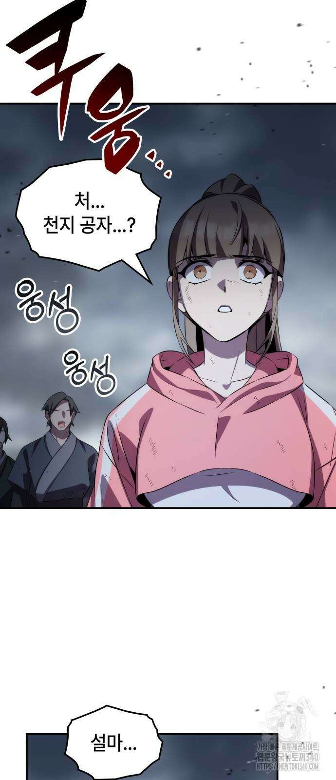 약빨이 신선함 87화 81