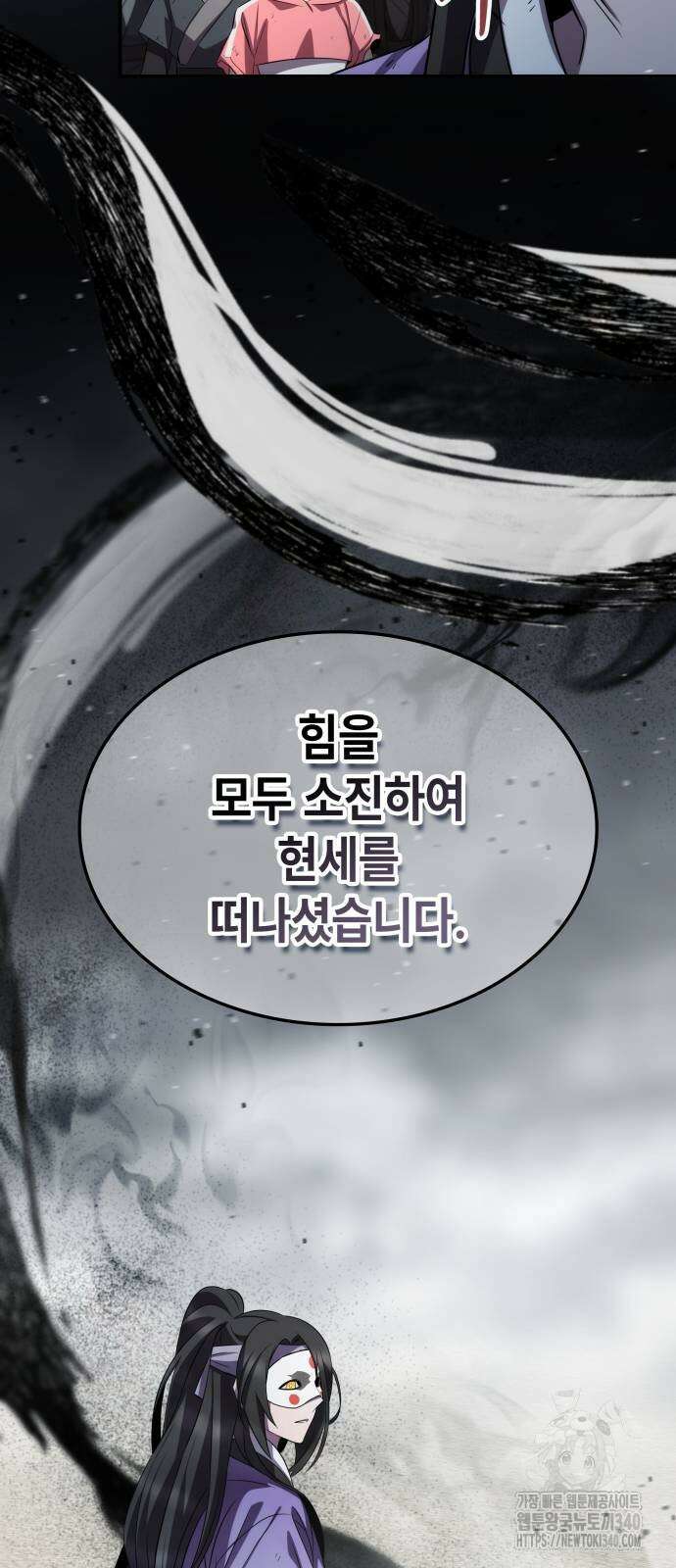 약빨이 신선함 87화 83