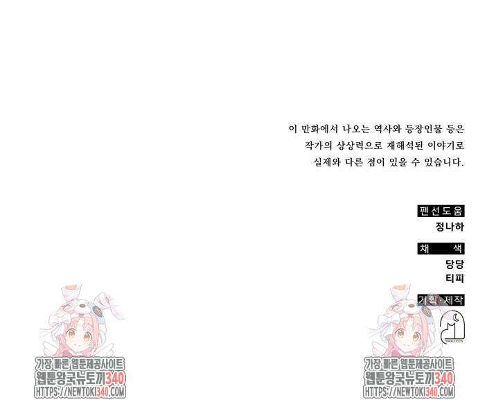 약빨이 신선함 87화 86