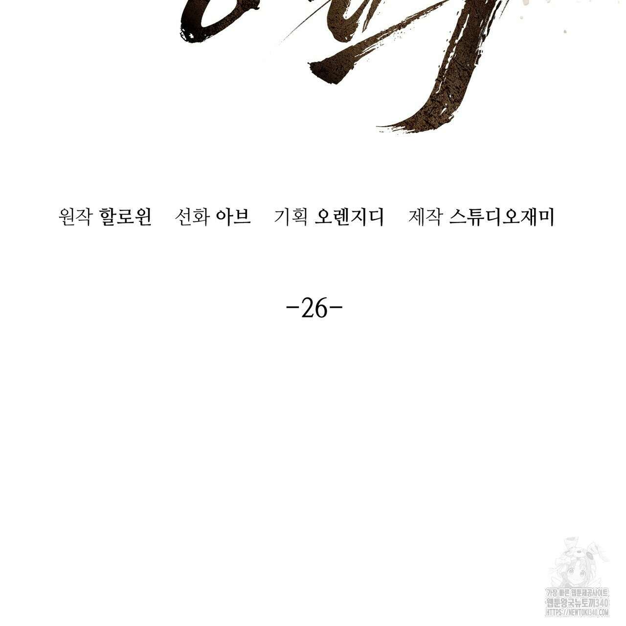 쌍피 26화 2