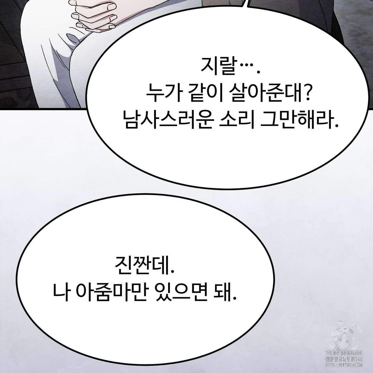 쌍피 26화 86