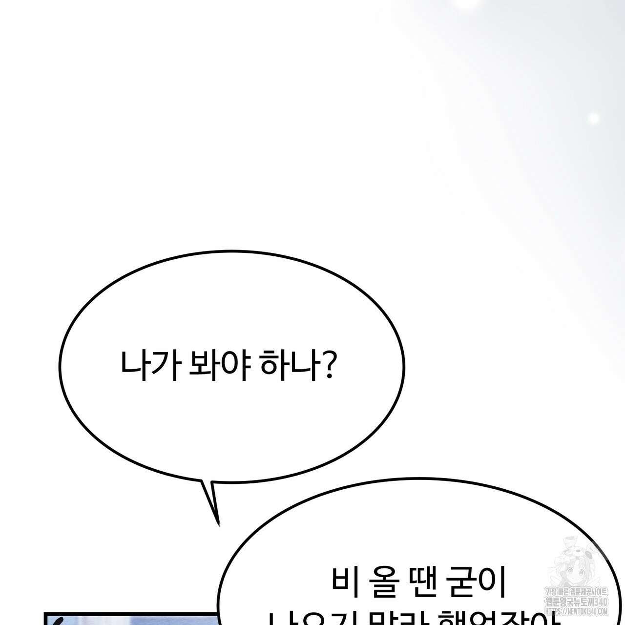 쌍피 26화 97