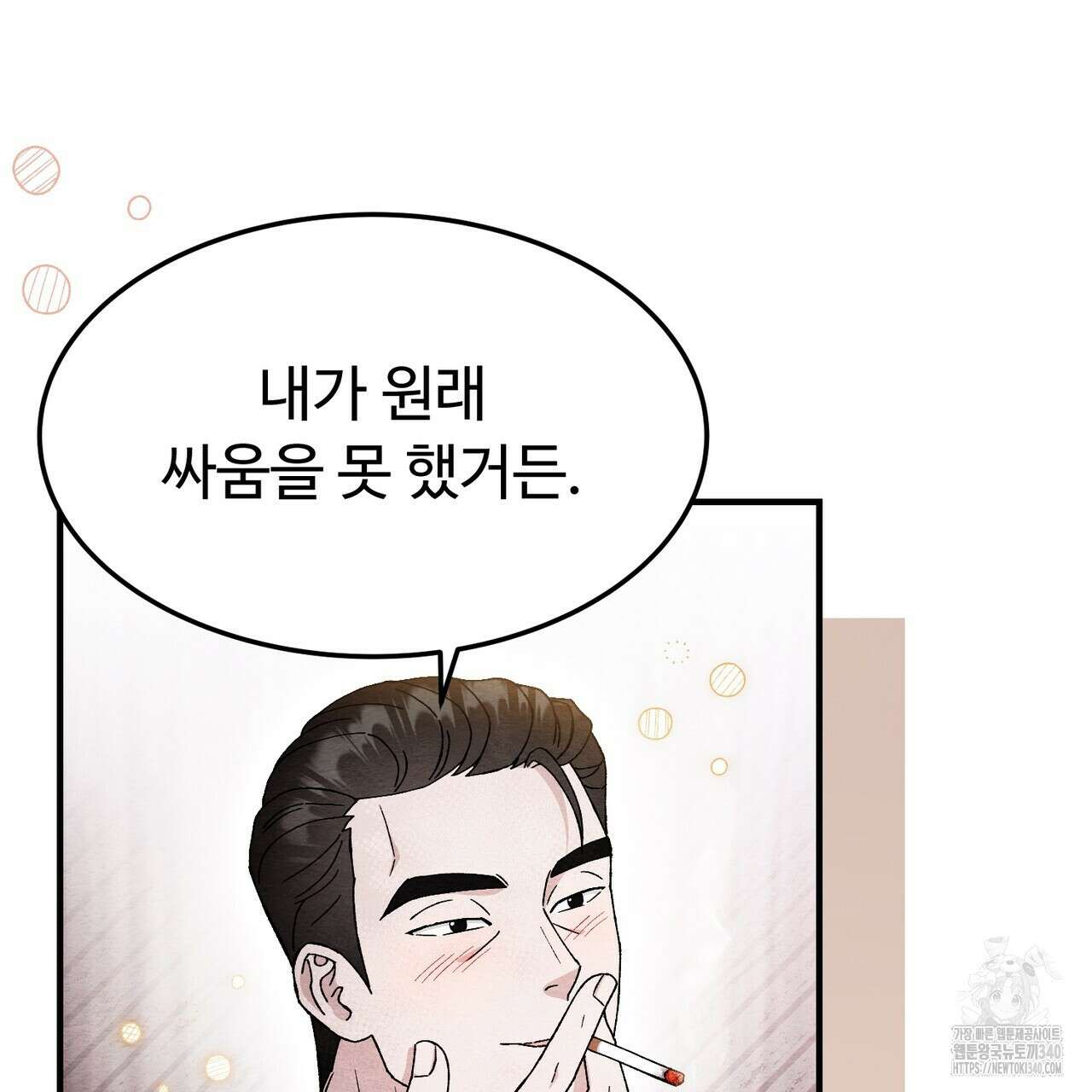 쌍피 26화 134