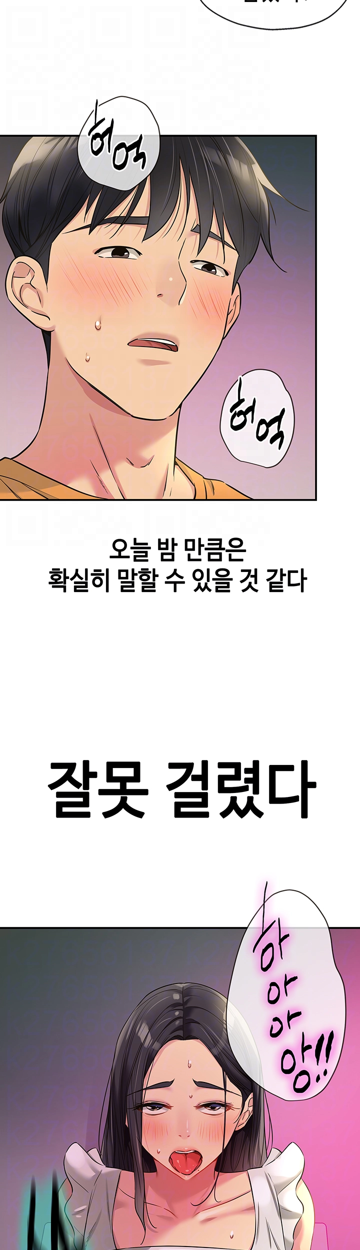 구멍가게, 구멍 열었습니다 86화 8