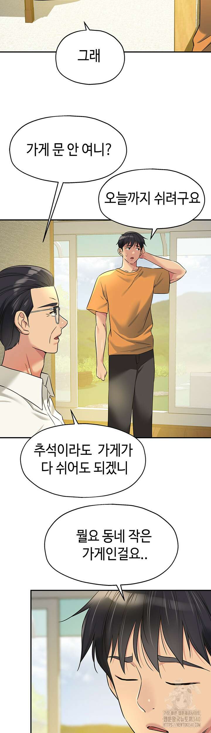 구멍가게, 구멍 열었습니다 86화 26