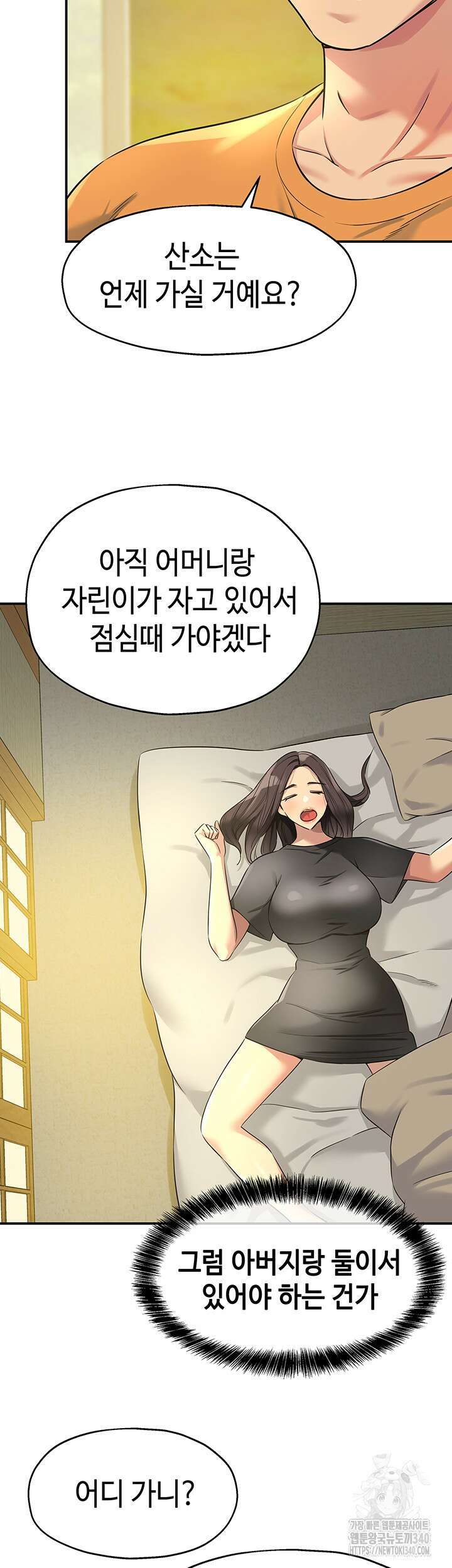 구멍가게, 구멍 열었습니다 86화 27