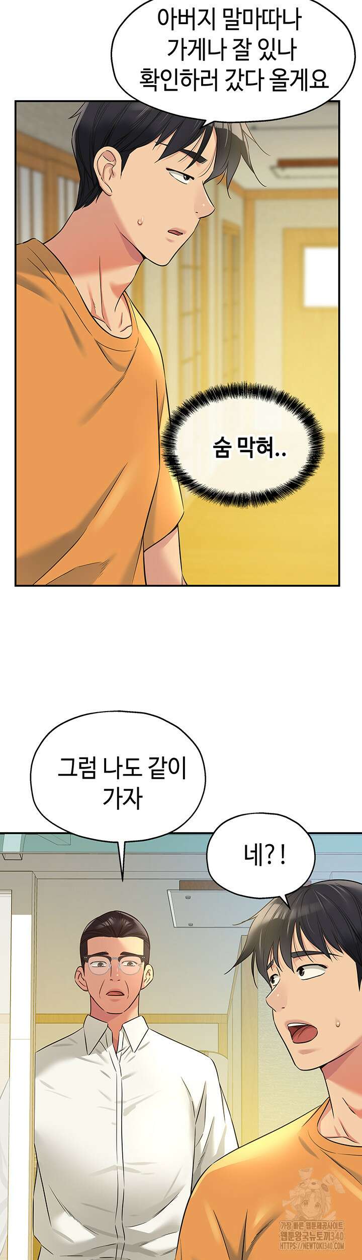 구멍가게, 구멍 열었습니다 86화 28