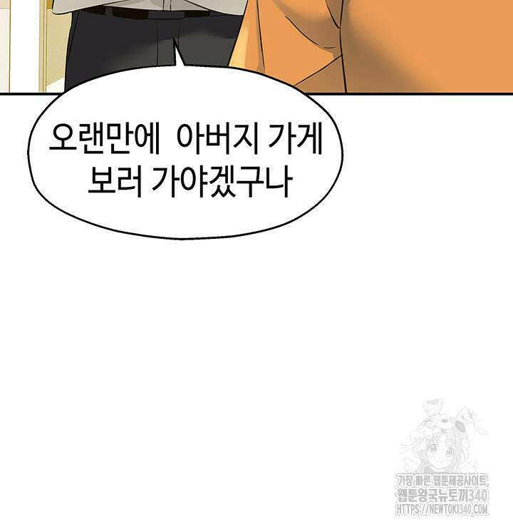 구멍가게, 구멍 열었습니다 86화 29