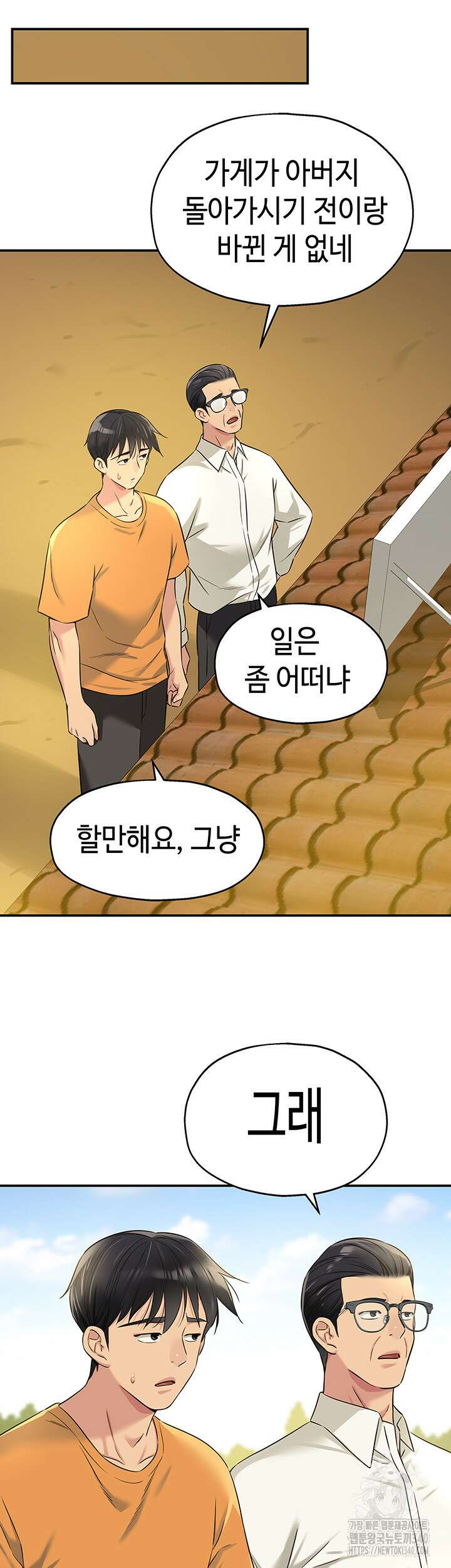 구멍가게, 구멍 열었습니다 86화 30