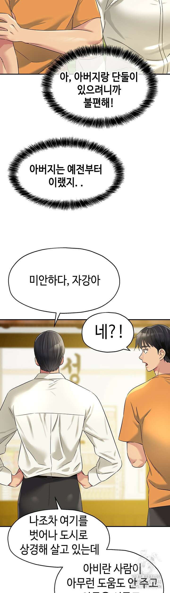 구멍가게, 구멍 열었습니다 86화 31