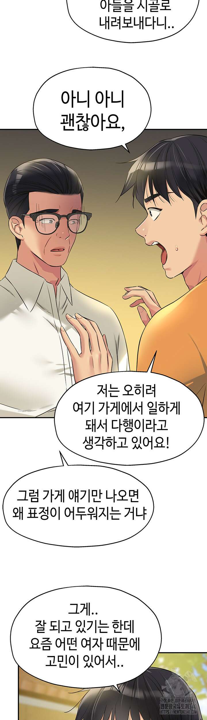구멍가게, 구멍 열었습니다 86화 32