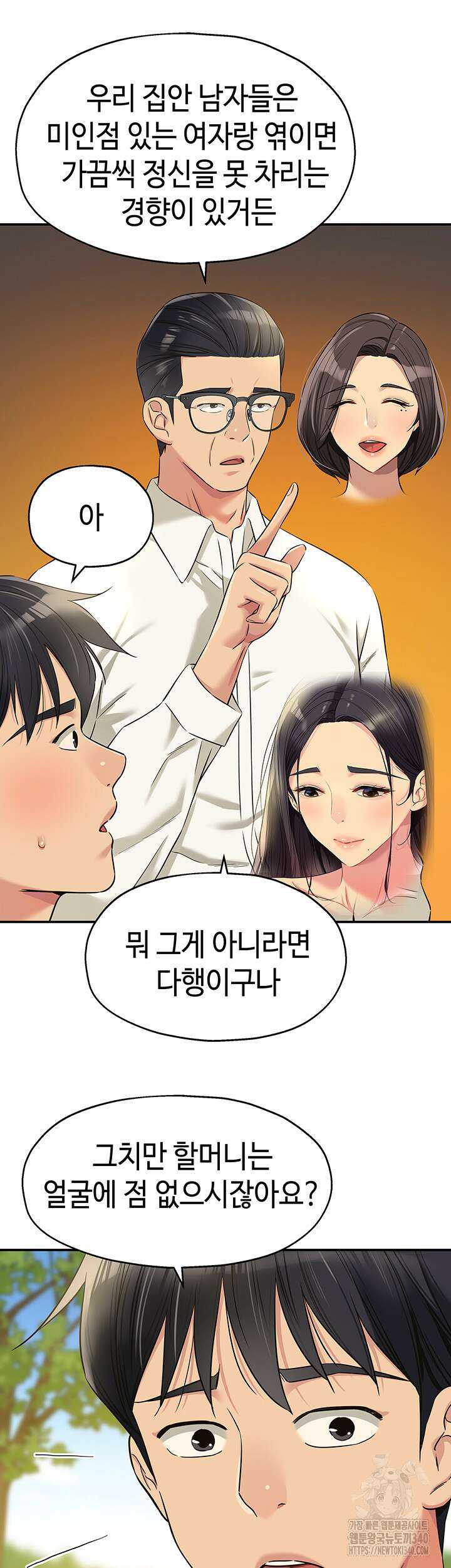 구멍가게, 구멍 열었습니다 86화 35