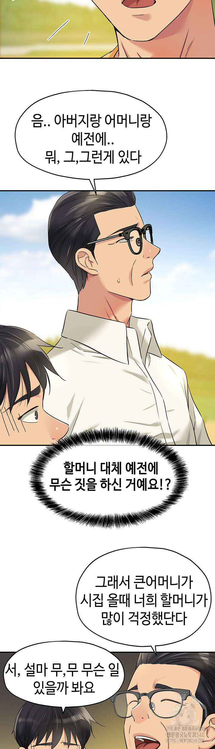 구멍가게, 구멍 열었습니다 86화 36