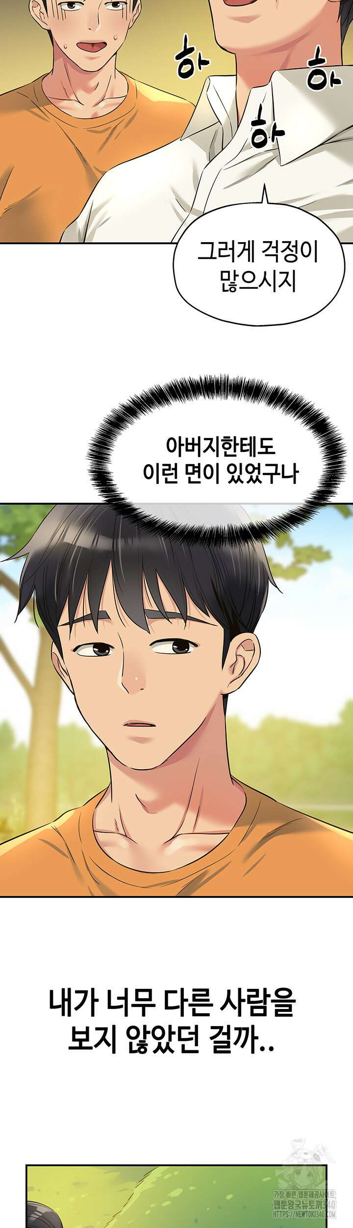 구멍가게, 구멍 열었습니다 86화 37