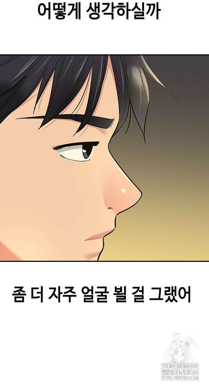 구멍가게, 구멍 열었습니다 86화 39