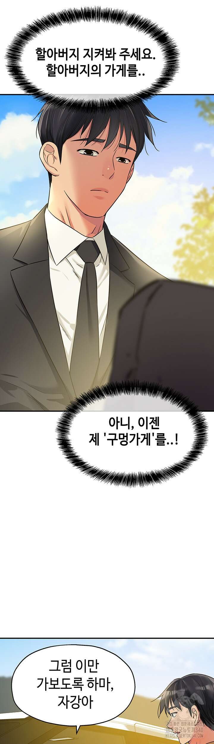 구멍가게, 구멍 열었습니다 86화 40
