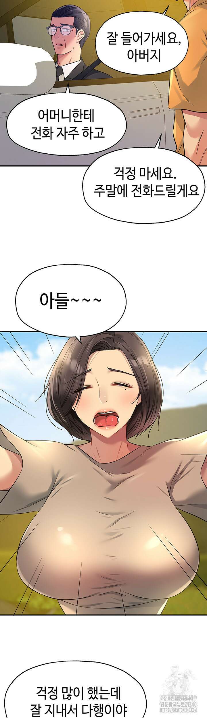 구멍가게, 구멍 열었습니다 86화 41