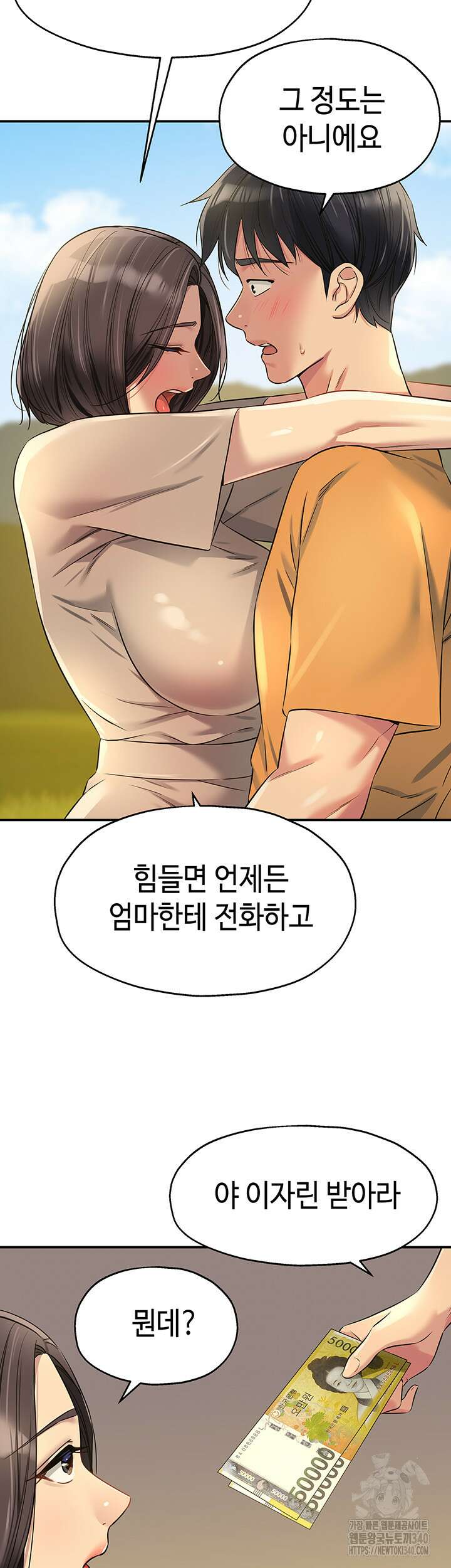 구멍가게, 구멍 열었습니다 86화 42
