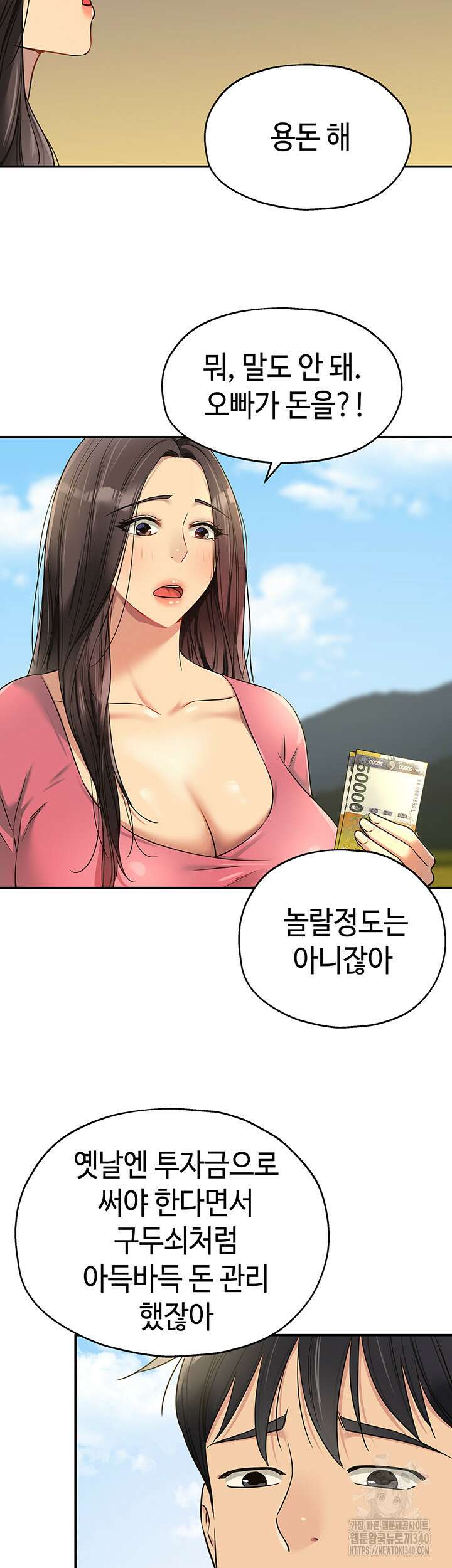 구멍가게, 구멍 열었습니다 86화 43