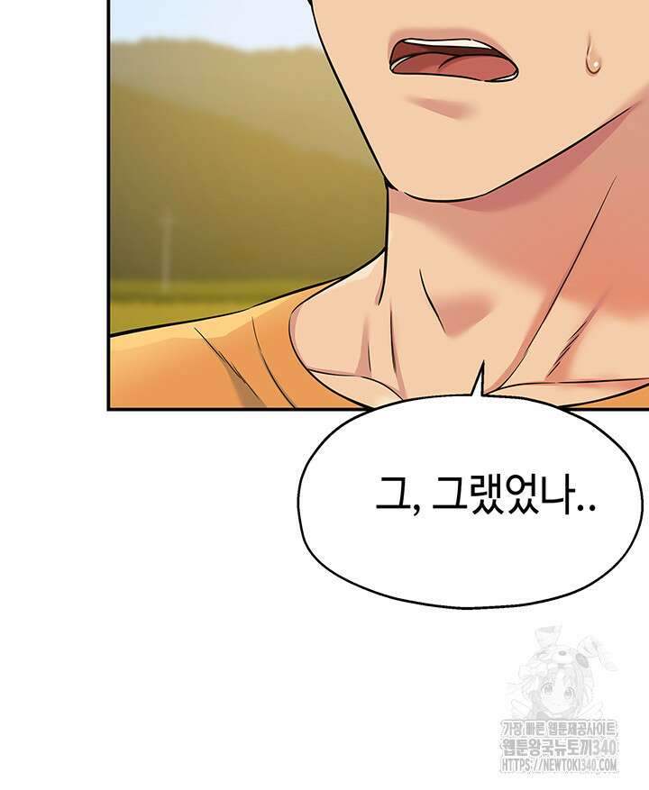 구멍가게, 구멍 열었습니다 86화 44