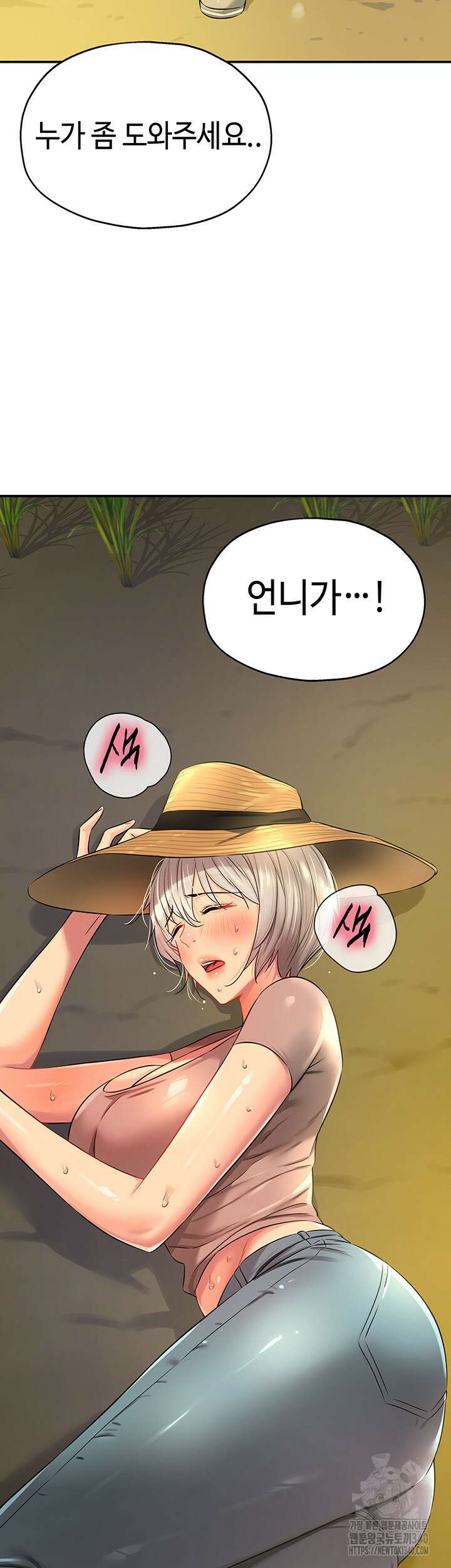 구멍가게, 구멍 열었습니다 86화 49