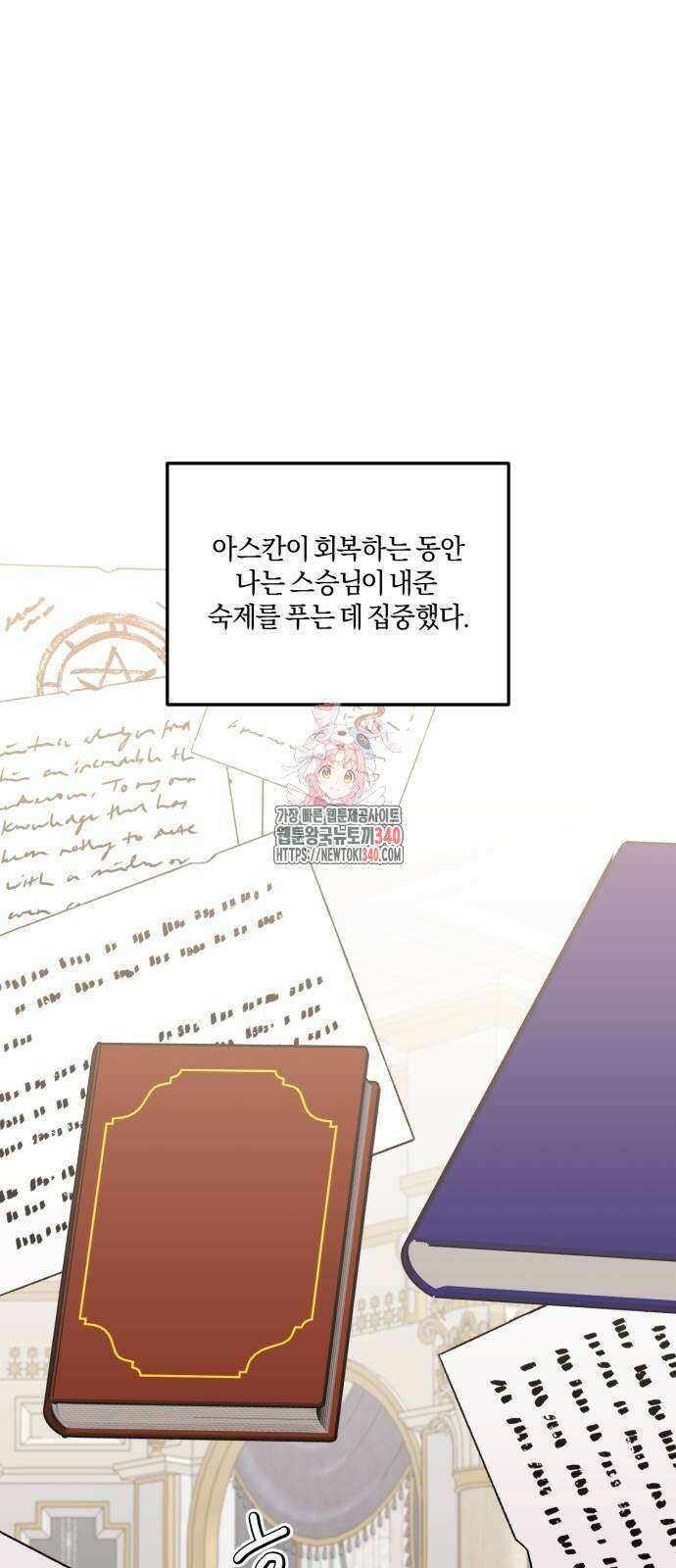악녀는 조용히 살고싶을 뿐인데! 16화 1