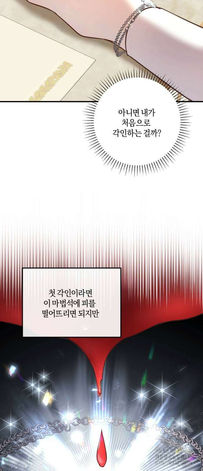 악녀는 조용히 살고싶을 뿐인데! 16화 3