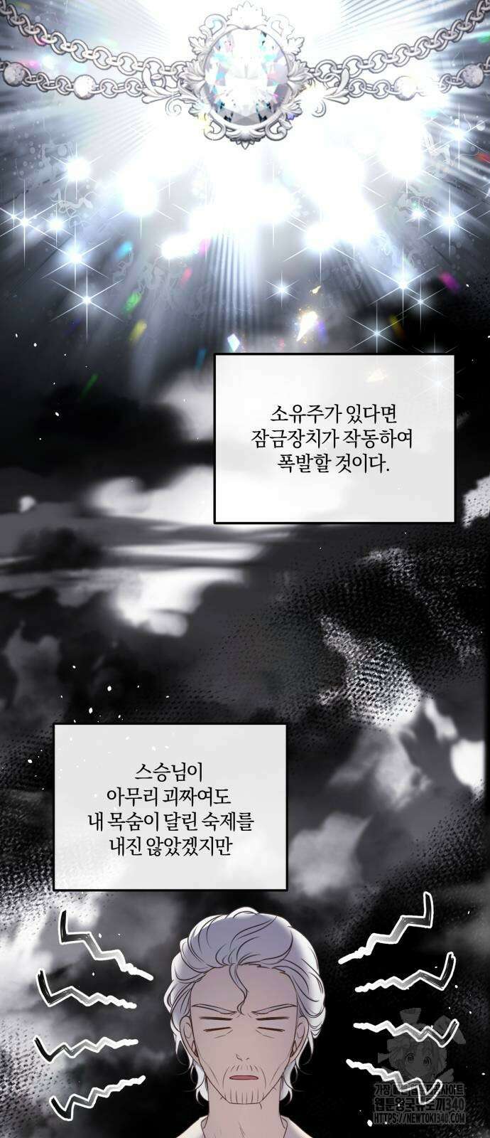 악녀는 조용히 살고싶을 뿐인데! 16화 4