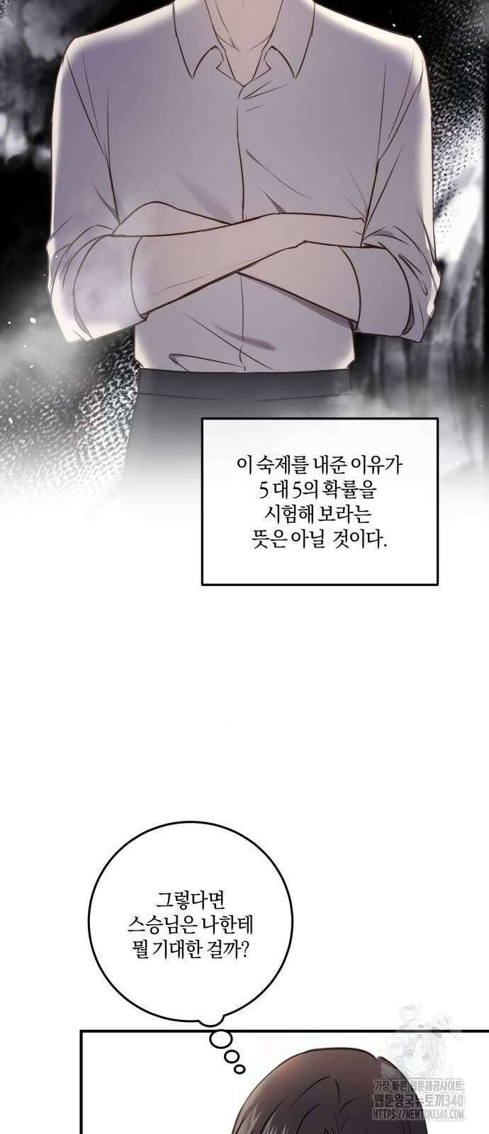 악녀는 조용히 살고싶을 뿐인데! 16화 5