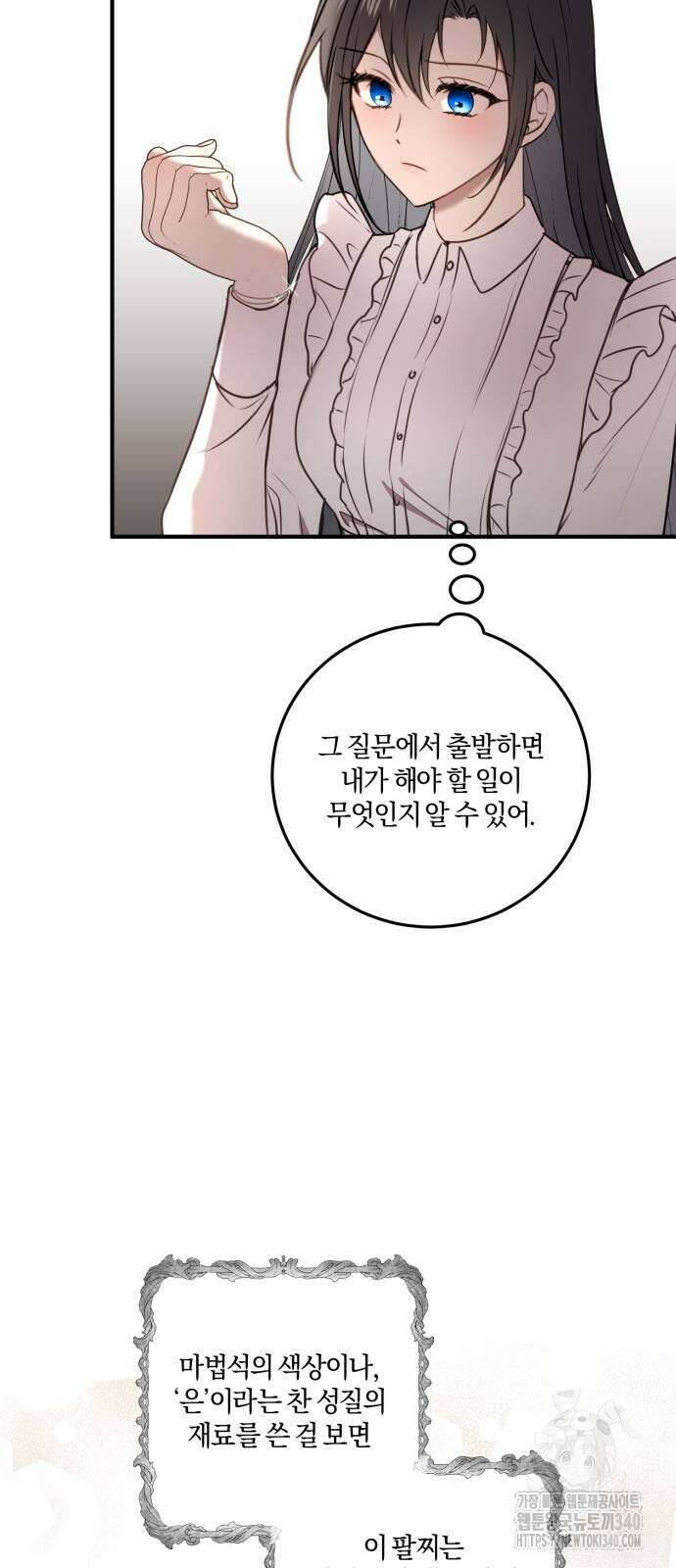 악녀는 조용히 살고싶을 뿐인데! 16화 6