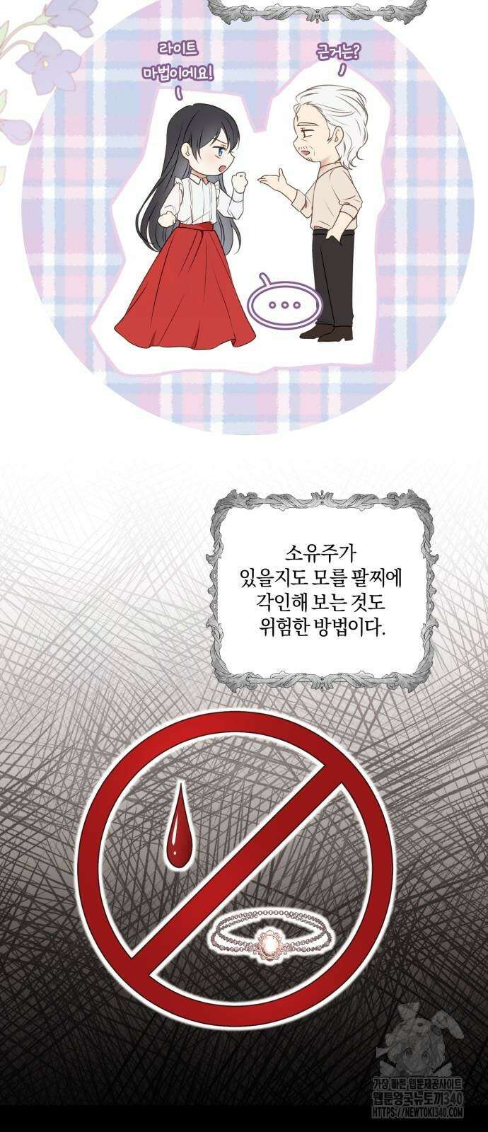 악녀는 조용히 살고싶을 뿐인데! 16화 8