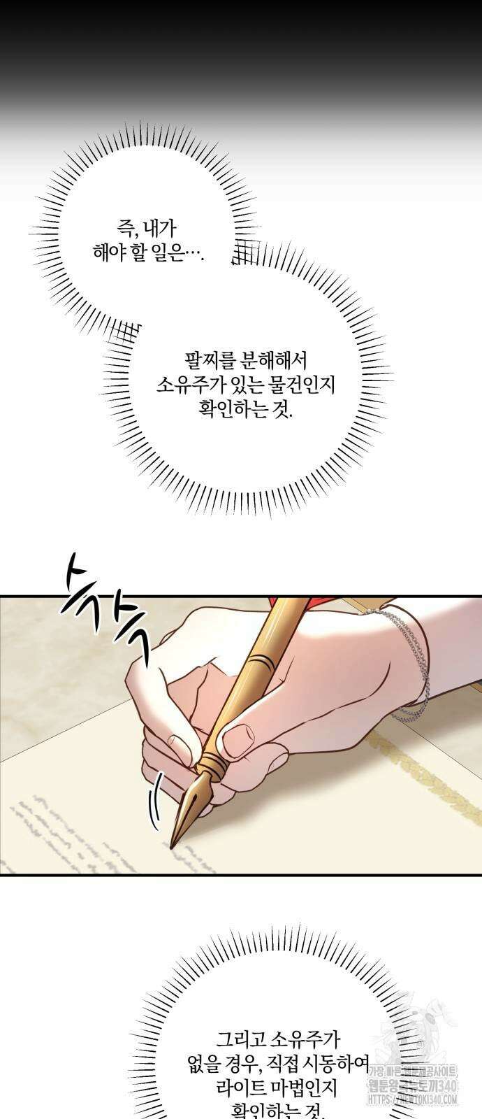 악녀는 조용히 살고싶을 뿐인데! 16화 9