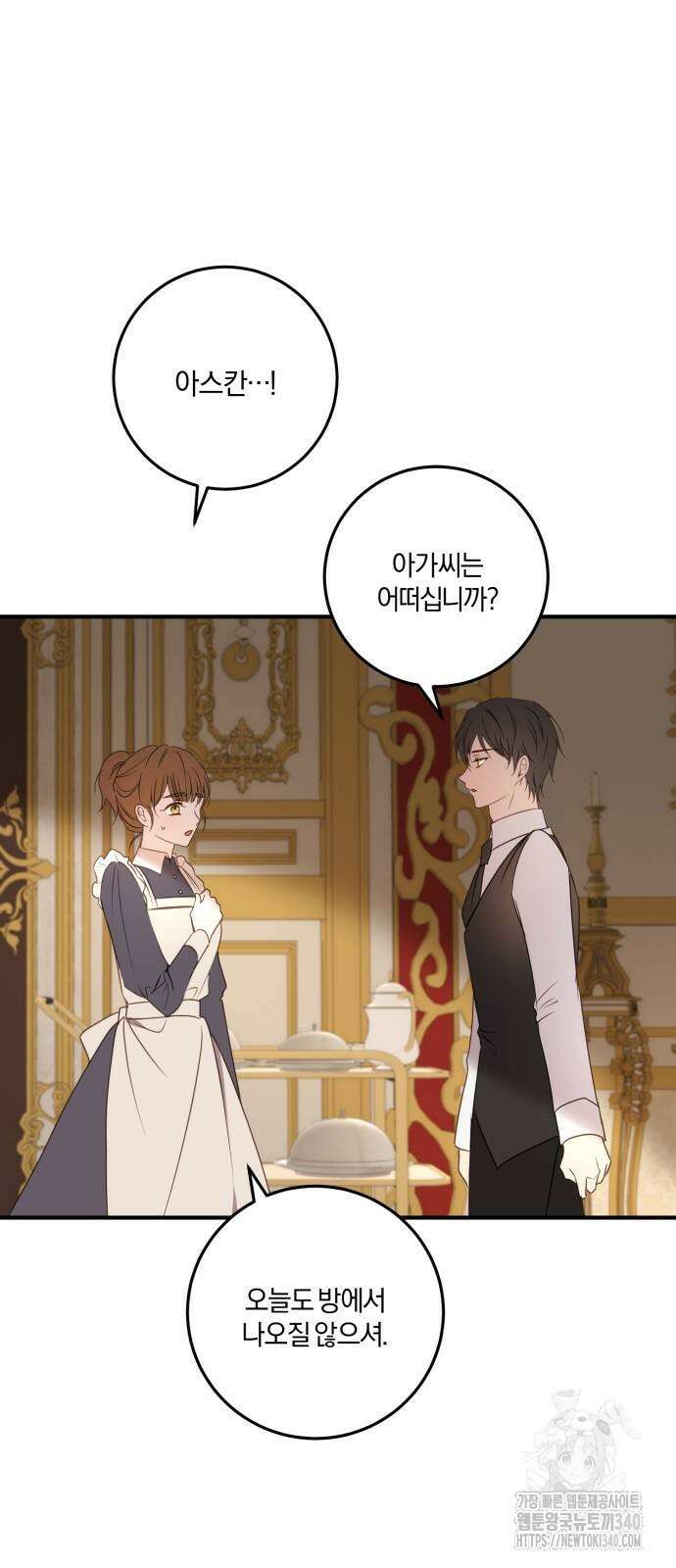 악녀는 조용히 살고싶을 뿐인데! 16화 15