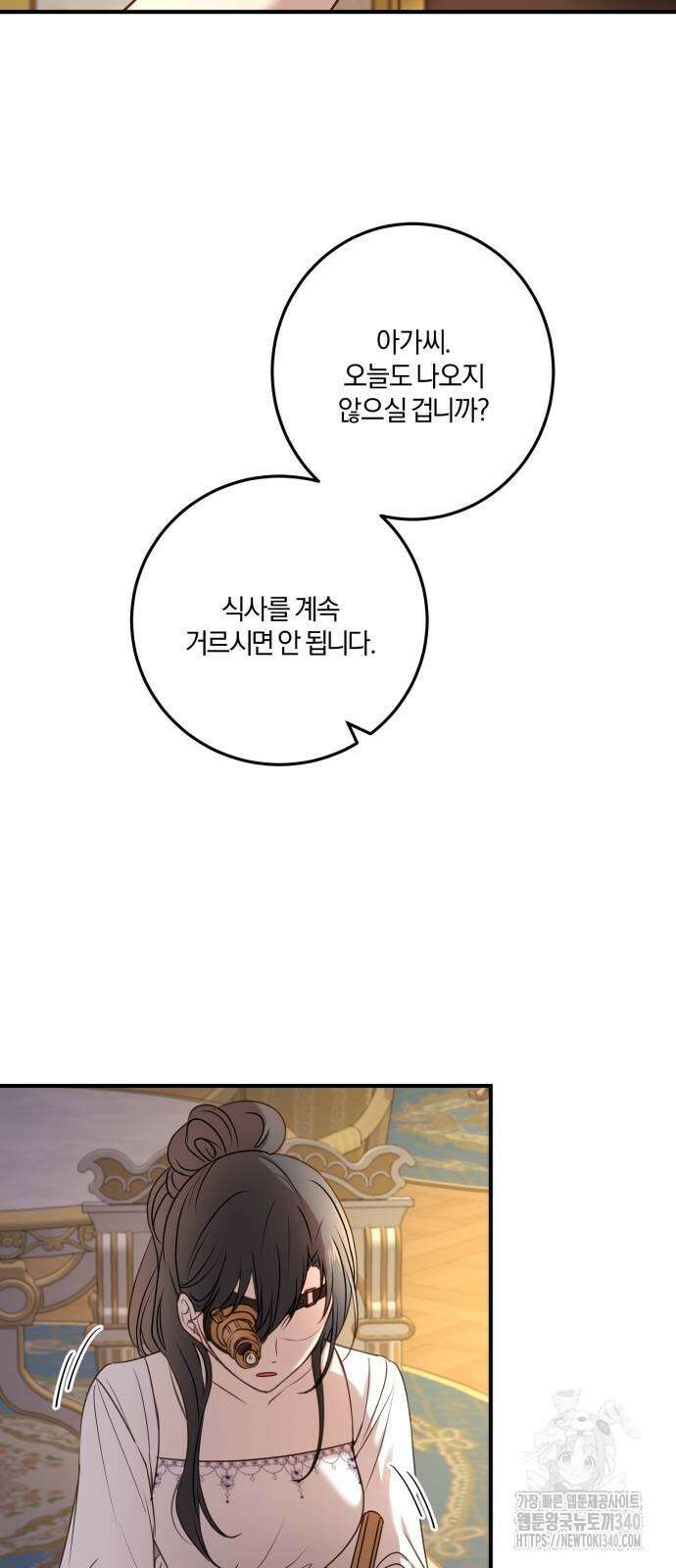 악녀는 조용히 살고싶을 뿐인데! 16화 18