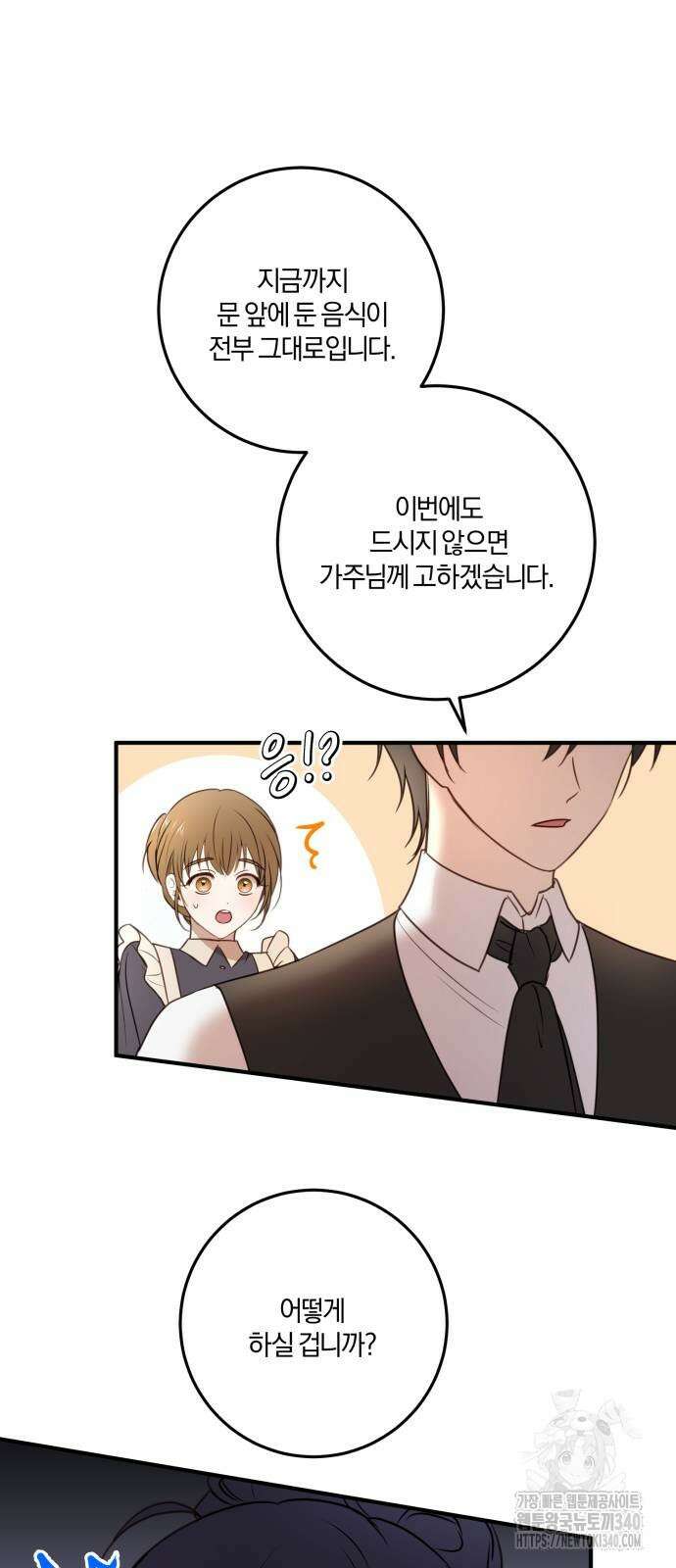 악녀는 조용히 살고싶을 뿐인데! 16화 20