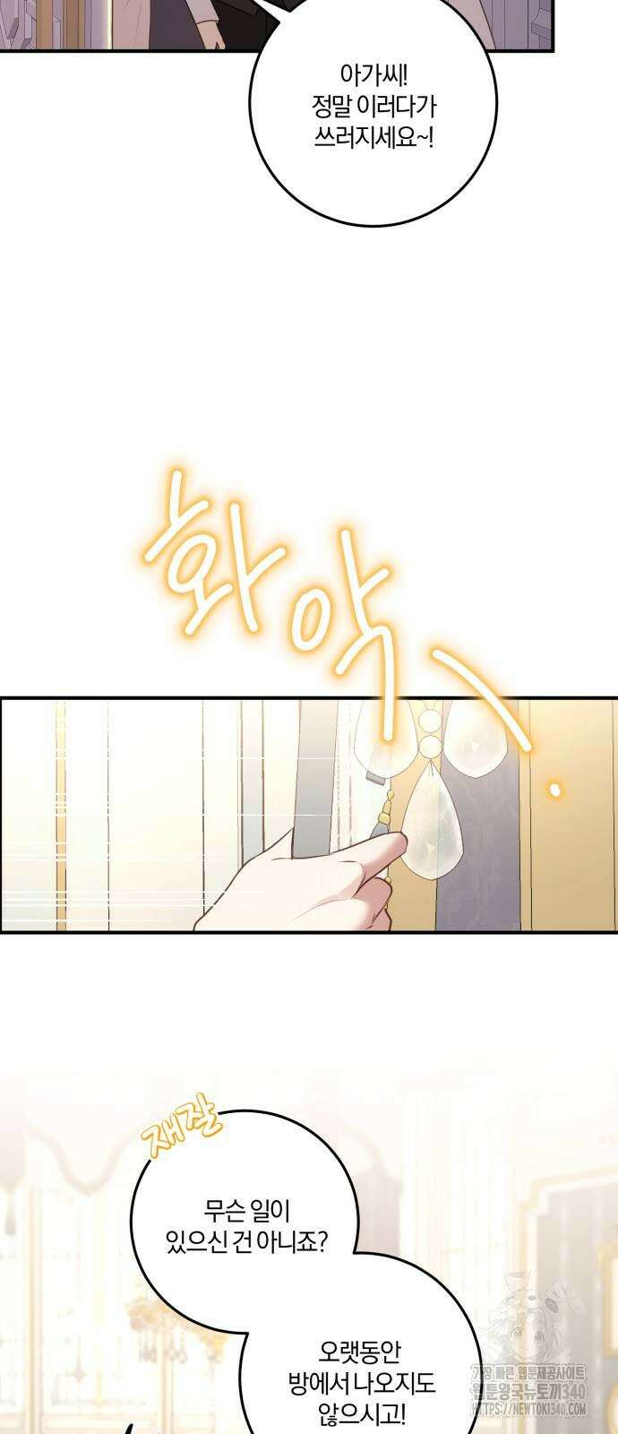 악녀는 조용히 살고싶을 뿐인데! 16화 27