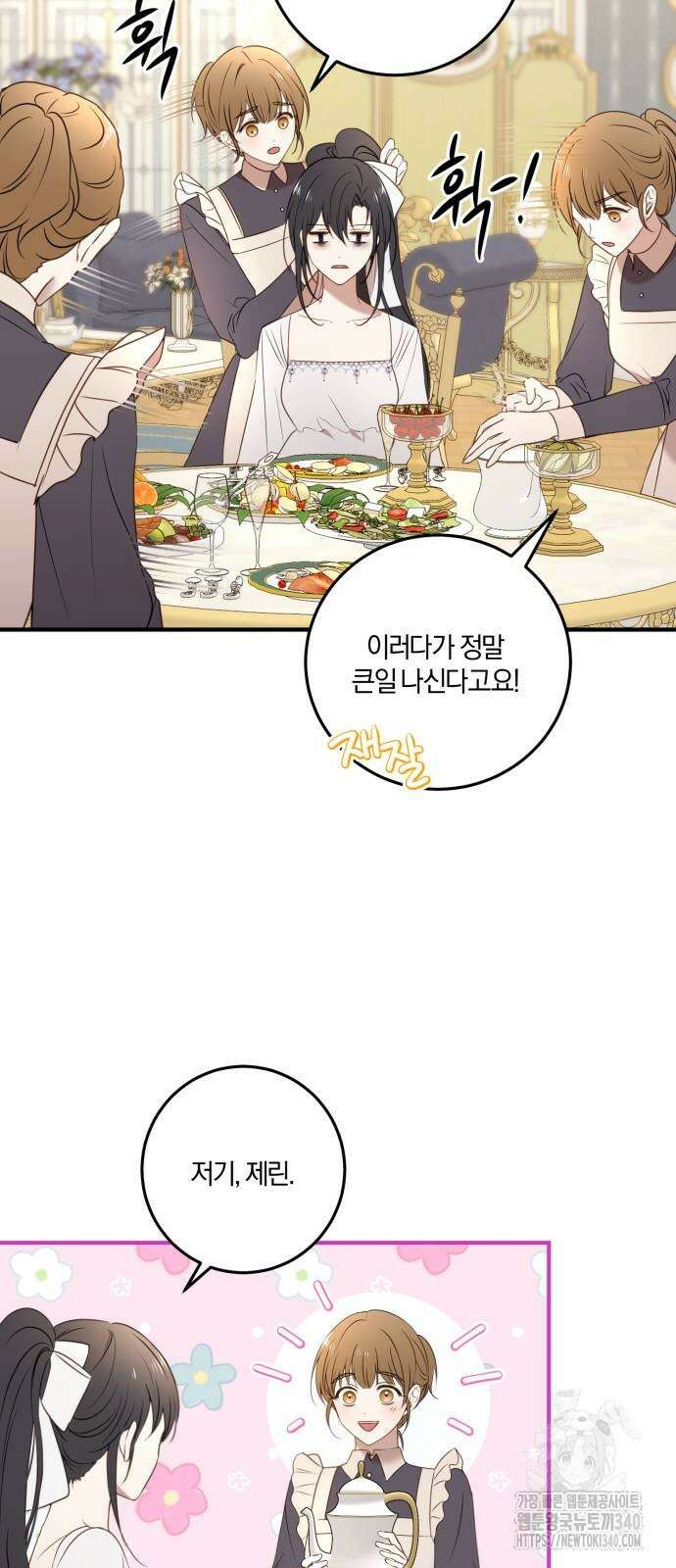 악녀는 조용히 살고싶을 뿐인데! 16화 28