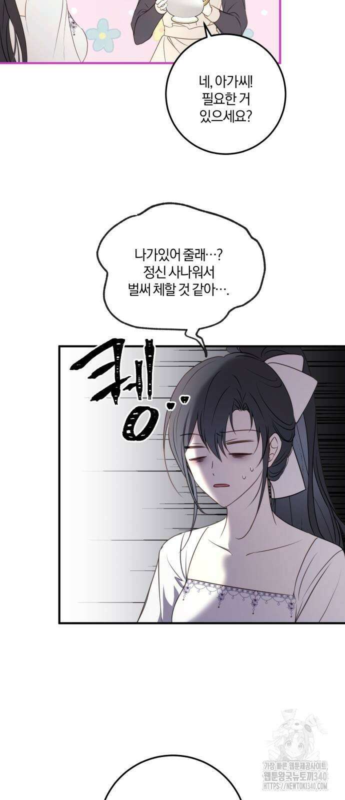 악녀는 조용히 살고싶을 뿐인데! 16화 29