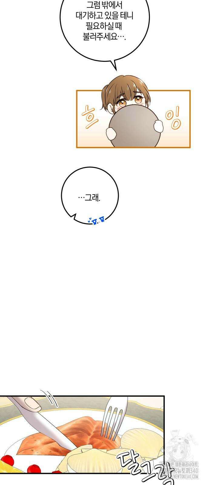 악녀는 조용히 살고싶을 뿐인데! 16화 30