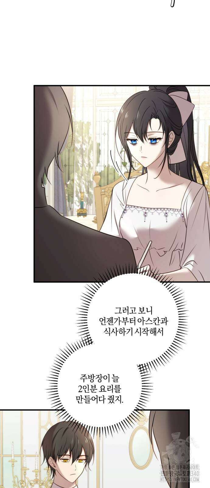 악녀는 조용히 살고싶을 뿐인데! 16화 31